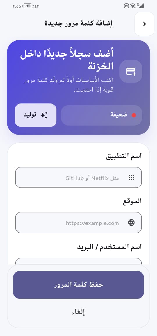 Password details screen